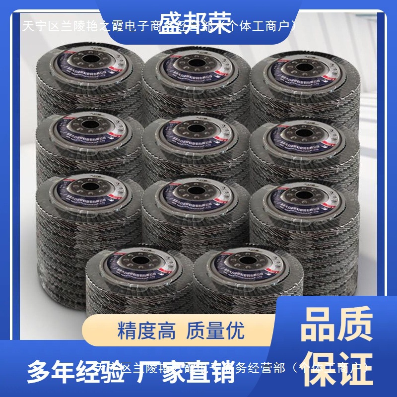 盛邦荣砂布片角磨片片不锈钢百叶片角磨机磨光打磨抛光片百