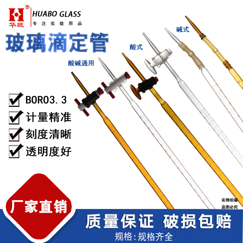 玻璃酸式滴定管/碱式/四氟滴定管10/25/50/100ml透明棕色通用型