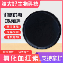 氯化血红素  食品级氯化高铁血红素血红素铁现货包邮肽太好生物