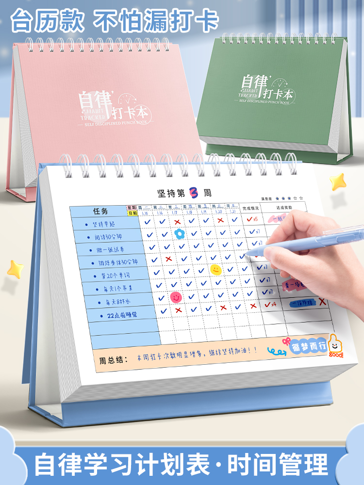 Self-Discipline Check-In Book Study Schedule Good Habit Development Time Management Notebook Weekly Planning Kidsren's Daily