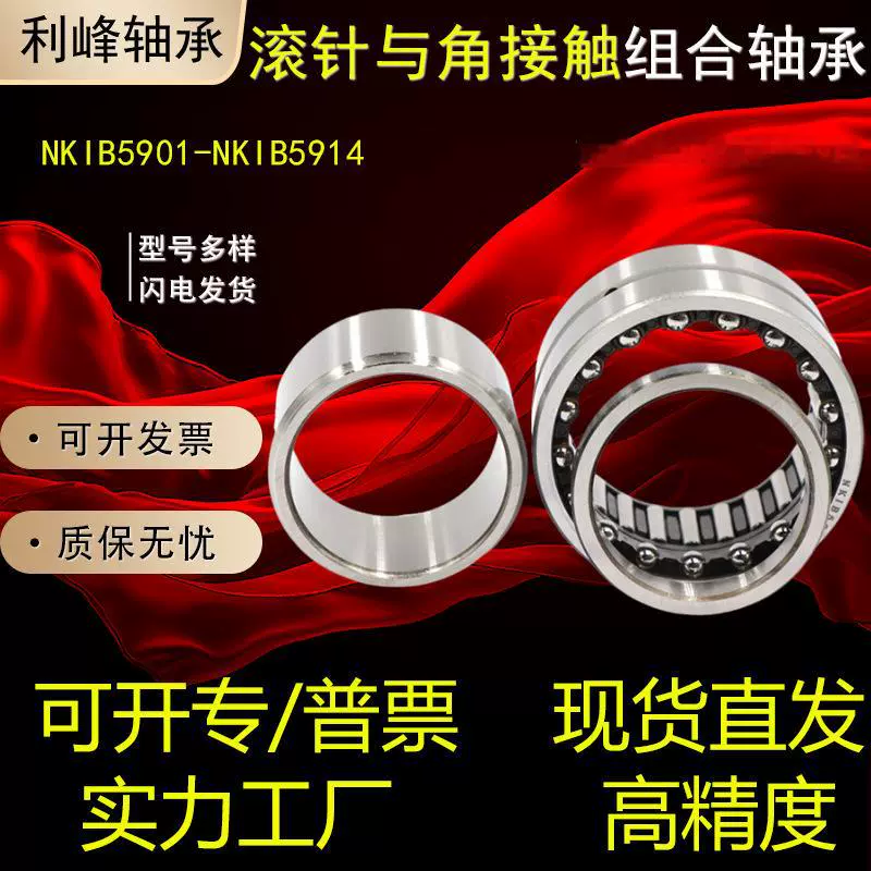 Игольчатый угловой контакт шаровой комбинированный подшипник NKIB5912 NKIB5913 NKIB5914 Подшипник для деталей станка
