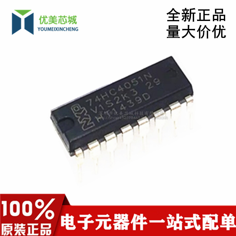 全新正品 SN74HC4051N M74HC4051B1 直插DIP-16 双D触发器