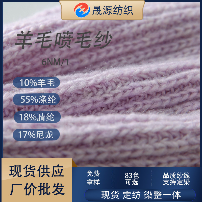 现货6支羊毛混纺喷毛纱蓬松色纺DIY手工编织毛线花式纱温暖柔软