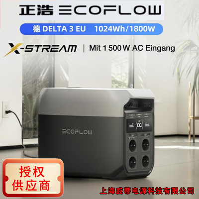 ECOFLOW Zhenghao De DELTA 3 EU 220 В Европейский стандарт Zheng Hao Power De 3 Zheng Hao DELTA 3Plus