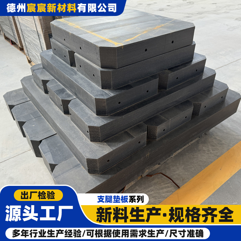 工程车用高承重支腿垫板高分子聚乙烯垫脚板垫块垫木支腿垫板厂家