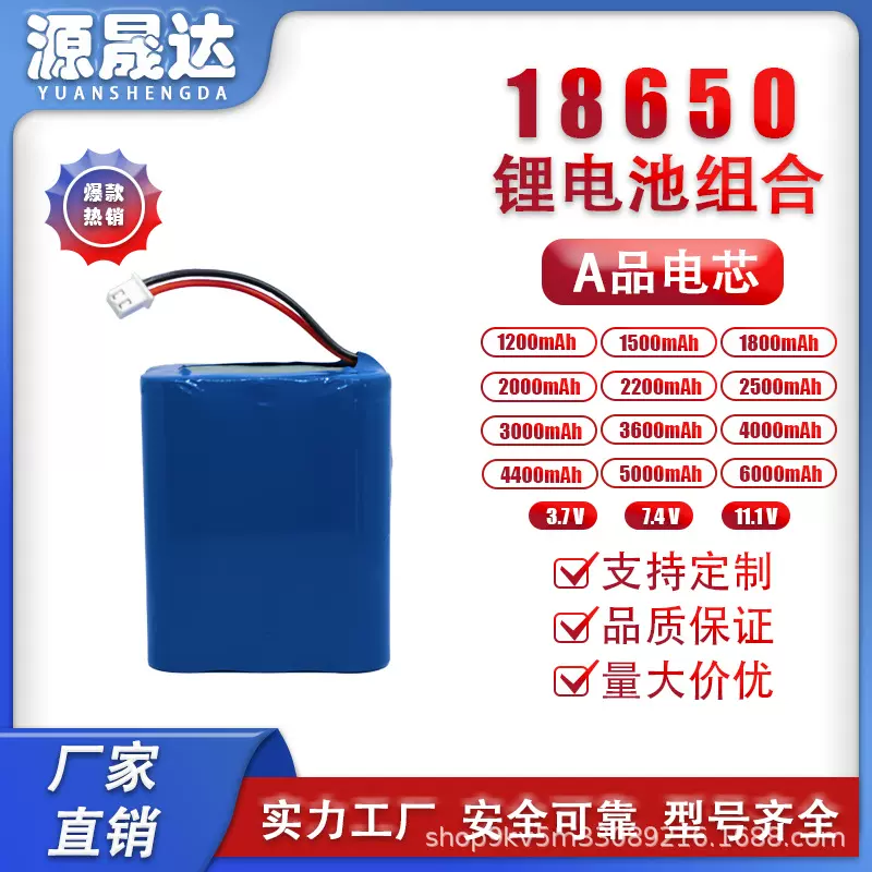 定制A品18650锂电池组11.1V 1200~6000mAh多种容量、电压电池组合