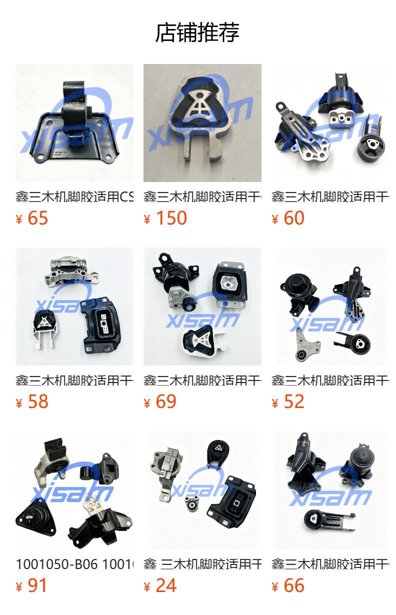 Xinsanmu Engine Mount Rubber Is Suitable for Changan Cs55 Engine Suspension Bracket