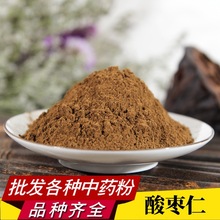 酸枣仁粉中药材批发现磨优质枣仁粉水洗正品国产酸枣仁粉产地直销