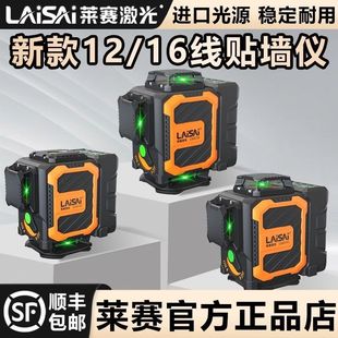 Laisai Laser Level New 12-Line Green Light Lsg6710 Level High-Precision Outdoor Strong Light Infrared Fine