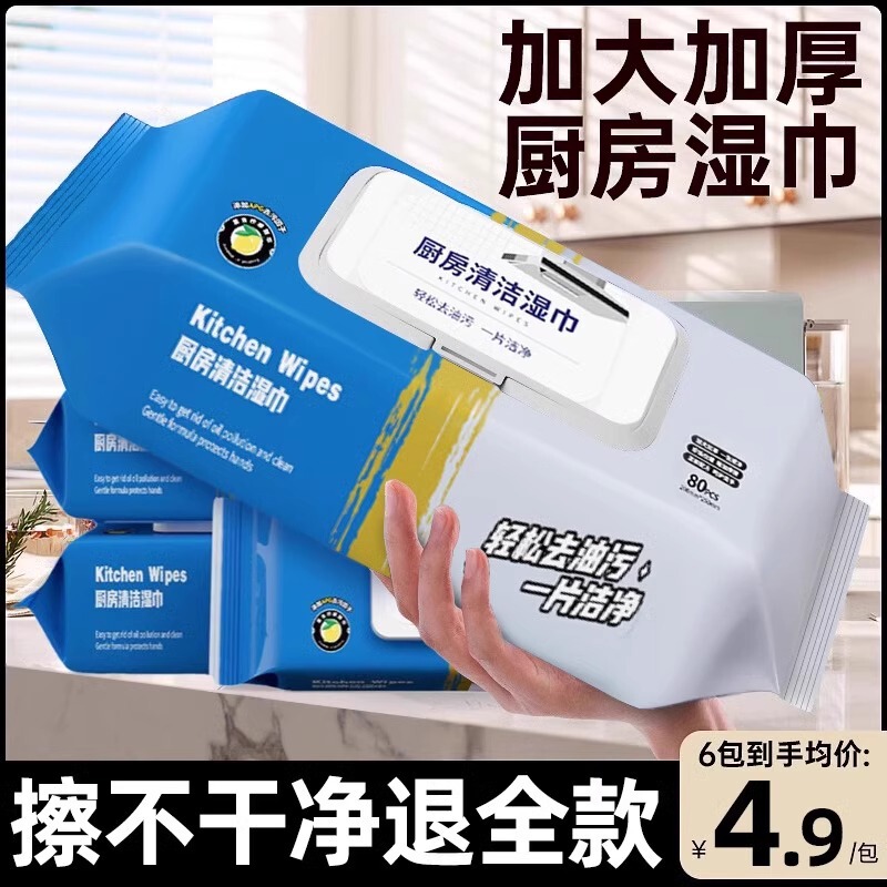 Kitchen Wipes Degreasing and Stain-removing Household Range Hood Cleaning Powerful Degreasing and Stain-removing Wet Wipes Extra Large Pack Thickened Rag