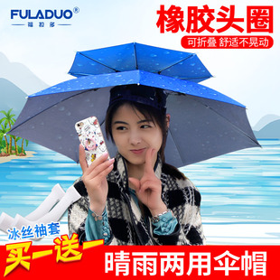 Double-Layer Windproof and Rainproof Fishing Umbrella Hat Rubber Headband Head-Mounted Umbrella Sun Protection Folding Overhead Umbrella Hat Outdoor