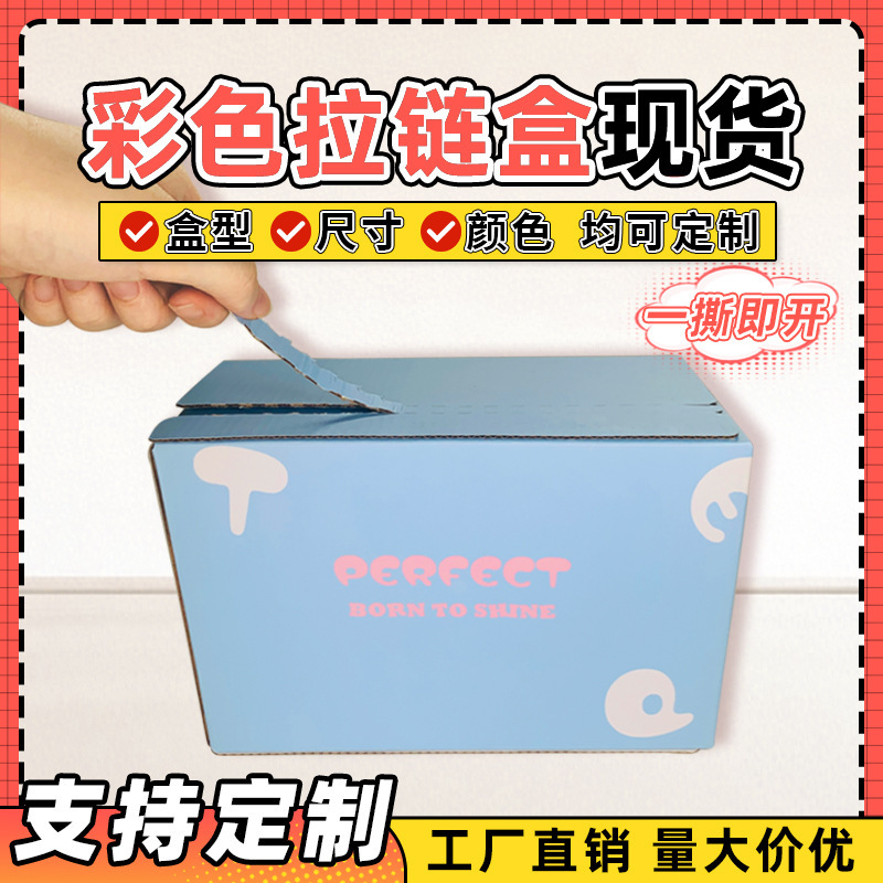 Cosmetic Color Boxes, Tape-Free Zipper Paper Boxes, High-Looking Trendy Beauty Product Shipping Boxes, E-Commerce Packaging Color Boxes