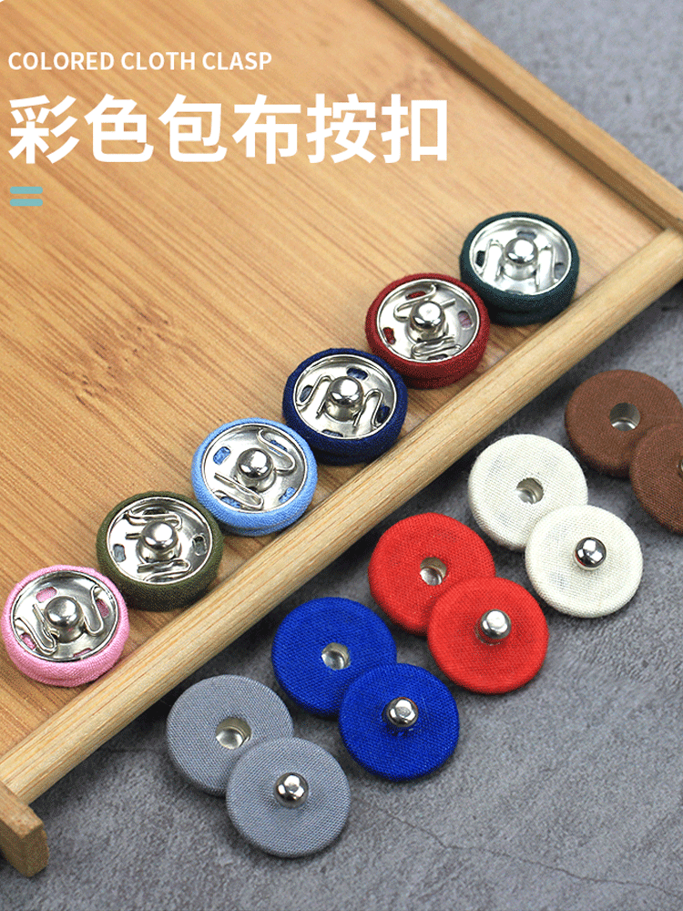 彩色包布按扣子母扣大衣金属暗扣布艺毛衣外套扣子隐形防走光纽扣