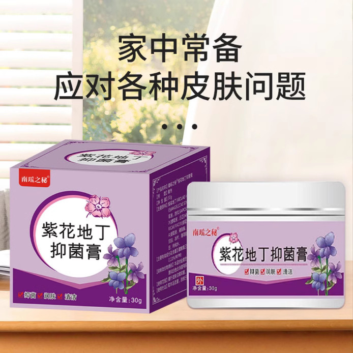 Nanyao の秘密の紫花ディン 抗菌クリーム 30g 紫花ディン クリーム 皮膚外用ハーブアプリケーションクリーム|undefined