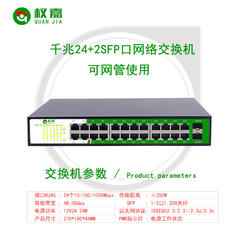 管理型24+2SFP模块口网络交换机机房监控安装小区办公大型组网