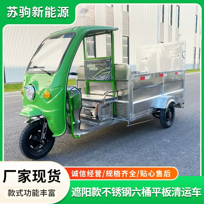 遮阳款不锈钢六桶平板清运车垃圾分类转运车小区街道学校环带雨棚