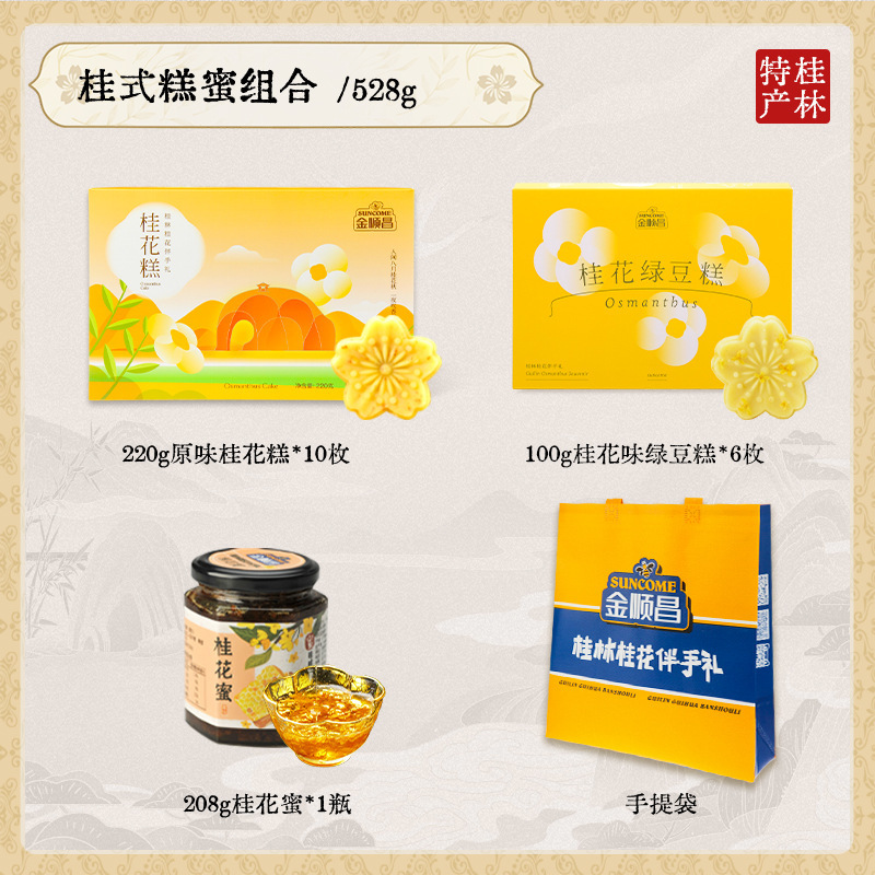 金春昌キンモクセイケーキ桂林名物緑豆ケーキ伝統的な菓子昔ながらの手作りスナック中国茶スナック|undefined