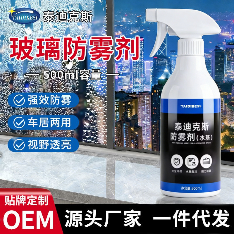 Glass anti-fog agent-500ml anti-fog agent car windshield long-acting anti-fog agent rearview mirror rain spray Glass anti-fog agent-500ml anti-fog agent car windshield long-acting anti-fog agent rearview mirror rain spray
