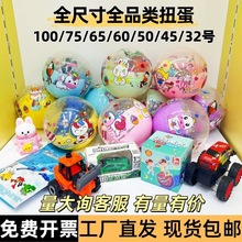 大扭蛋100mm公仔扭蛋球卡通100扭蛋玩具礼品奇趣盲蛋惊喜扭蛋球