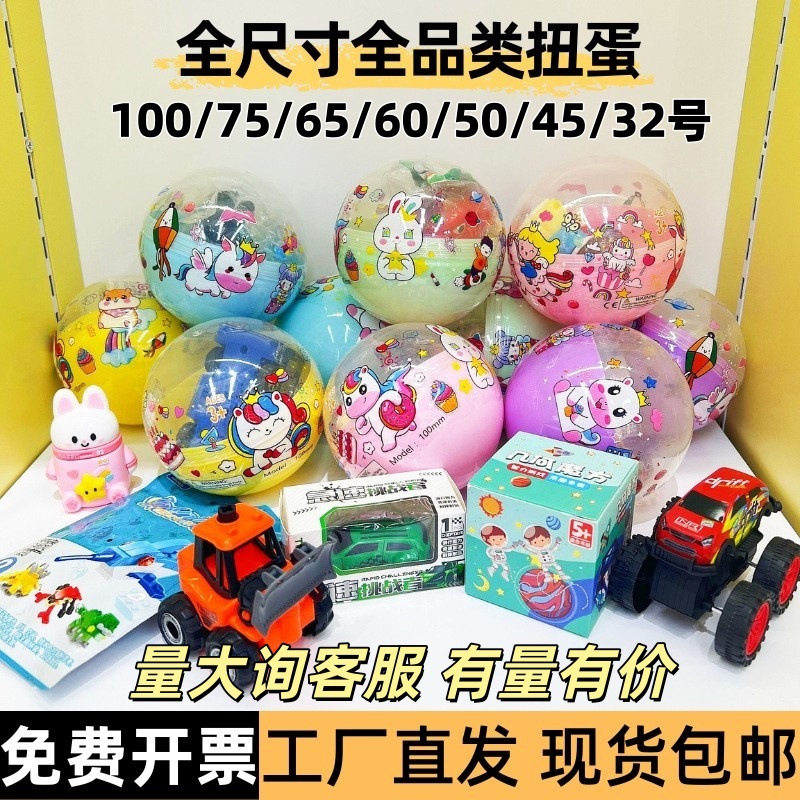 大扭蛋100mm公仔扭蛋球卡通100扭蛋玩具礼品奇趣盲蛋惊喜扭蛋球
