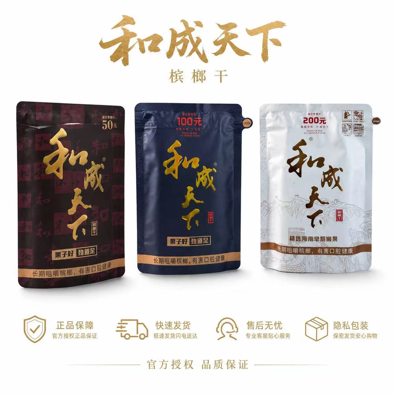 和成天下槟榔全系列现货批发 30/50/100 商家整件拿货包邮 食品酒水厂家批发实拍图