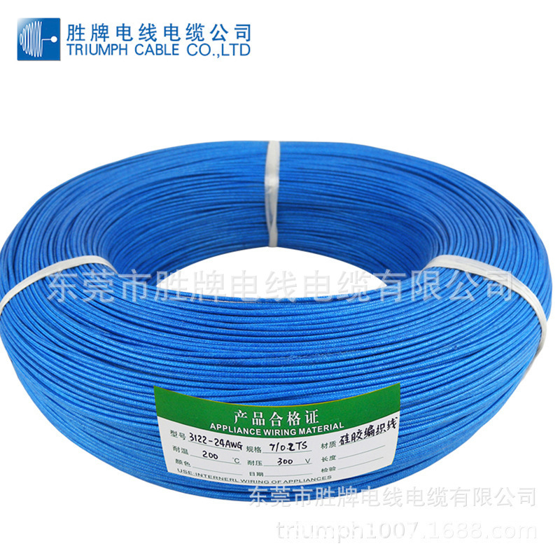 胜牌 现货 高温硅胶电子线 UL3122-16AWG~18AWG镀锡铜软线