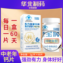 钙片华北制药钙片中老年正品钙维生素d咀嚼片现货批发蓝帽钙片