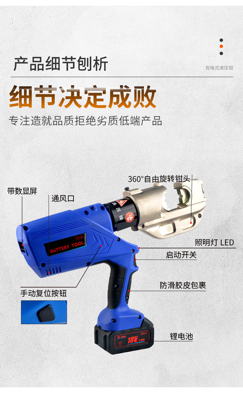 充电式液压钳_07