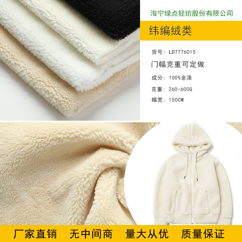 冰岛绒 羔毛珊瑚绒羊剪绒小颗粒绒毛绒面料加厚羊羔毛布料服装布