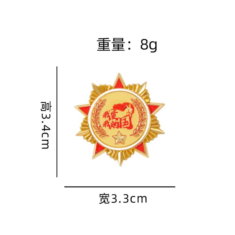 2025年国庆徽章爱国文字系列我爱中国五角星胸针十一庆典纪念礼品|undefined
