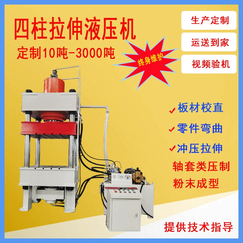 Четырехколонный гидравлический пресс 315 тонн 400 тонн 500 тонн Растяжка машина 630 тонн горячий пресс формовочная машина