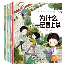 3–6岁儿童情绪管理与性格培养绘本宝宝故事书幼儿园亲子阅读书籍