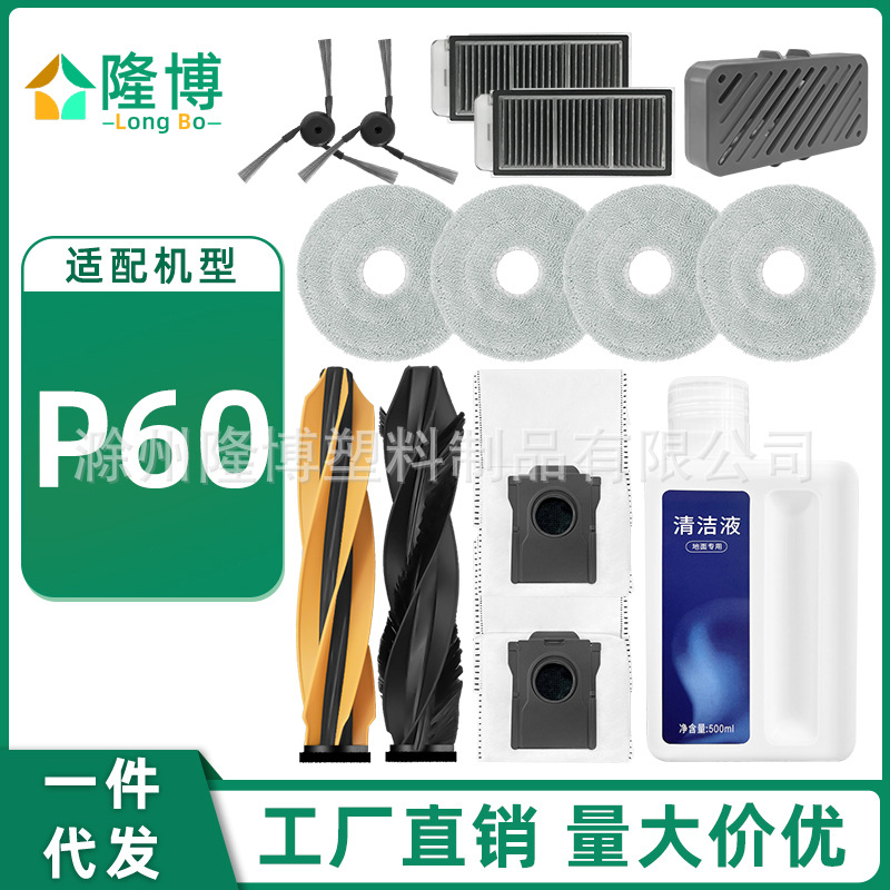适用于追觅MOVA扫地机配件P60滚刷边刷过滤器滤芯集尘袋抹布拖布