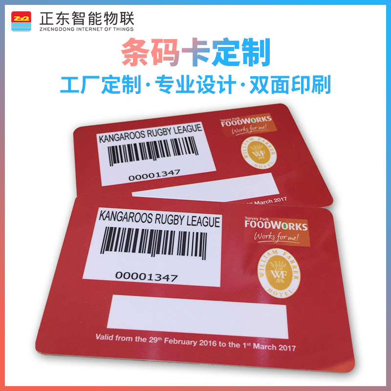 vip Member barcode card Plastic cards UV pattern Coating Formulate Super hotel Amusement Park