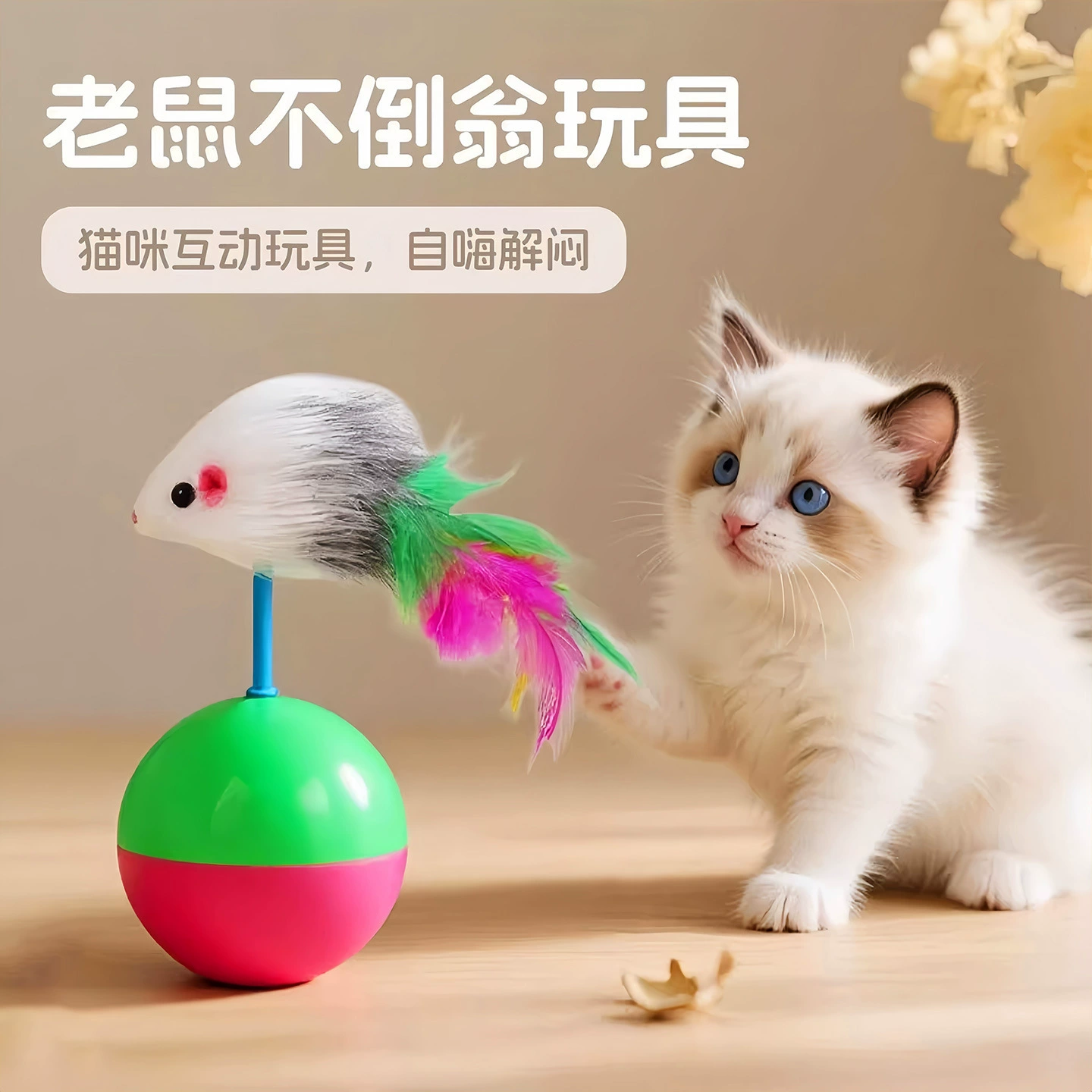 Игрушка, плюшевая скалка-кукла, борьба с скукой, котёнок, кошка, домашнее животное