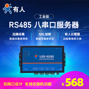 Rs485 Eight-Port Server to Ethernet Port Communication M7 Kernel Usr-N580 High-Speed Transmission