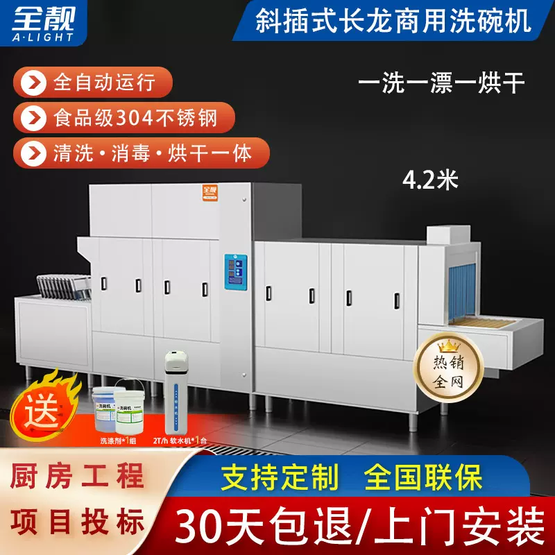 全靓洗碗机大型商用全自动洗碗设备长龙式通道式洗碗清洗消毒烘干