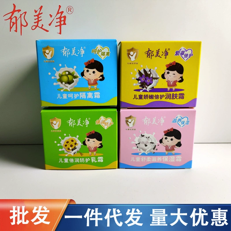 Yu Meijing Детский детский крем для лица Уход за Увлажняющим Крем Beirun 50g Супермаркет по страхованию труда Оптовая продажа