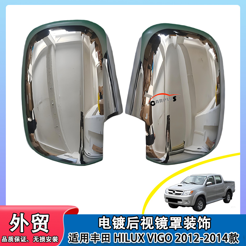 适用丰田 HILUX VIGO 12-14电镀后视镜装饰侧门镜罩改装ABS保护罩