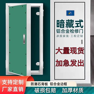 消防栓检修门暗藏式铝合金管道井电箱暗藏石膏板嵌入式检修门-阿里巴巴