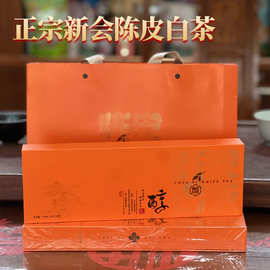 2016年福鼎老白茶陈皮白茶 125g礼盒装方片陈皮寿眉 茶叶厂家批发
