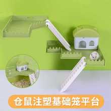 仓鼠笼改装双层塑料玩具层板用品配件基础笼改装楼梯平板玩具别墅