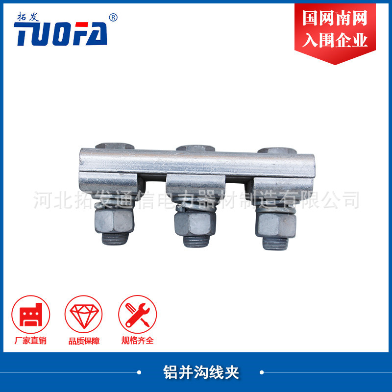 电力金具厂家销售  输变电金具  铝并沟线夹 JB-1