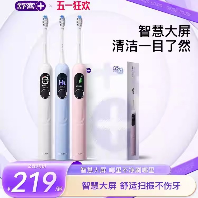 Shuke Shuke Electric Toothbrush for Adults, Couples, Male and Female Students, Fully Automatic Intelligent Soft-Bristled Sonic Gift G5Pr