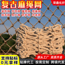 跨境麻绳网挂墙装饰麻绳编织网酒吧复古吊顶网围栏安全防护绳网