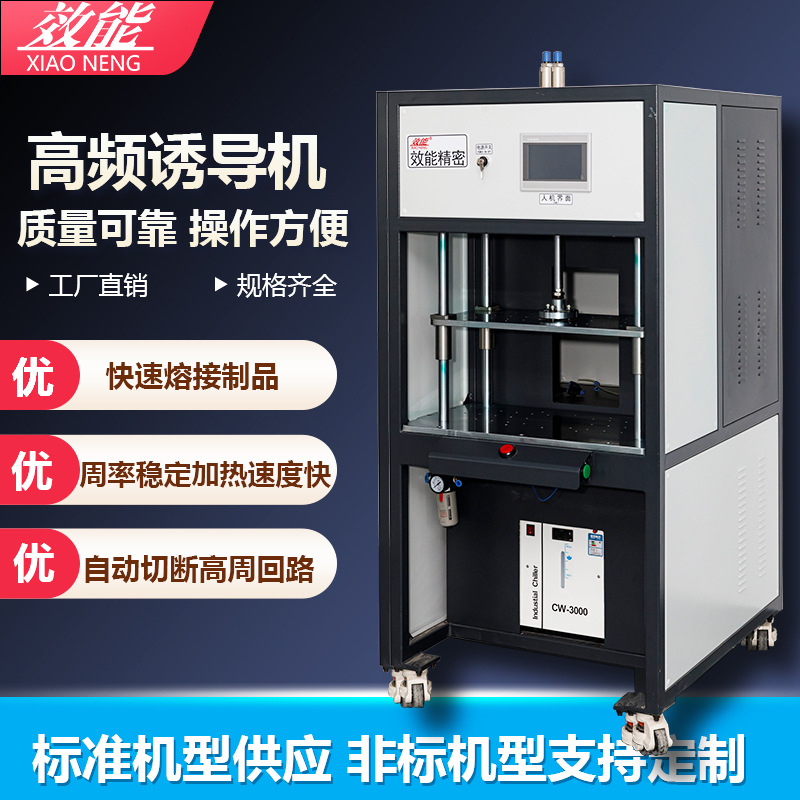 厂家供应 音响喇叭网诱导焊接机 音响网格与塑料自动焊接机