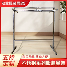 服装陈列架;展示衣架;服装展示柜
