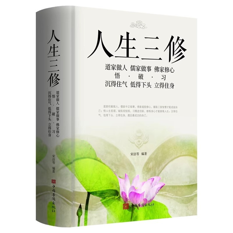 人生三修正版道家は儒家として仕事をしています。|undefined