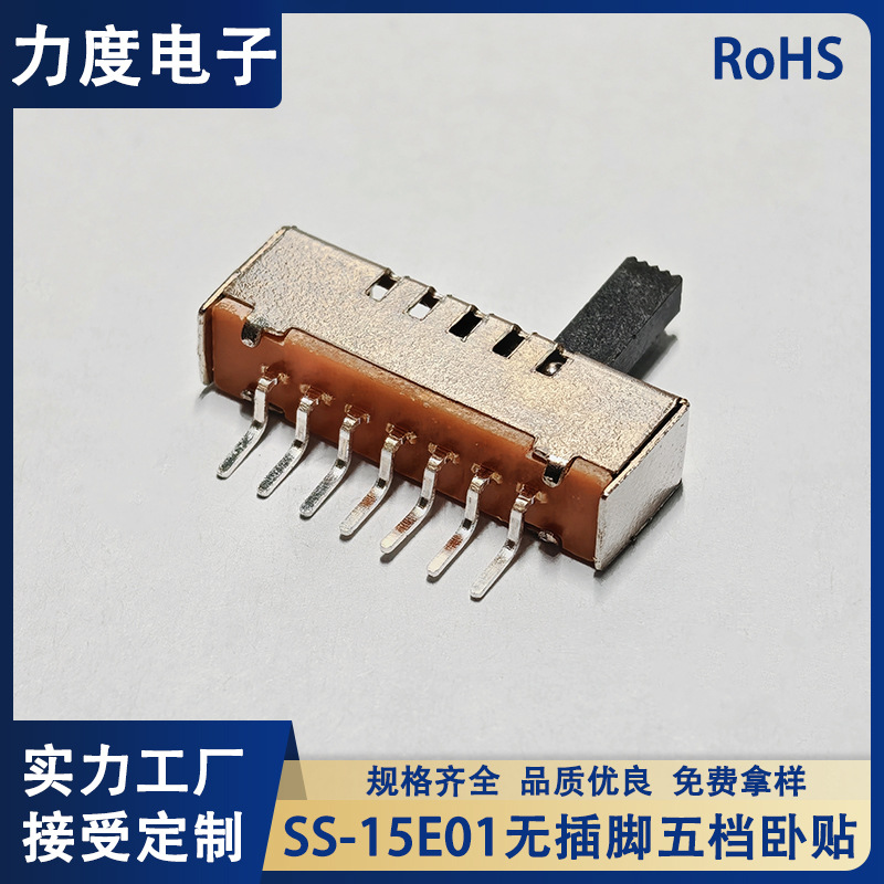 力度工厂SS-15E01无插脚五档卧贴滑动开关耐高温侧拨贴片拨动开关
