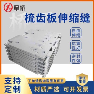 Multi-directional variable comb plate expansion joint highway bridge deformation joint modulus type comb steel plate expansion joint device